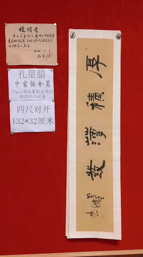 书法孔星腊四尺对开知足常乐