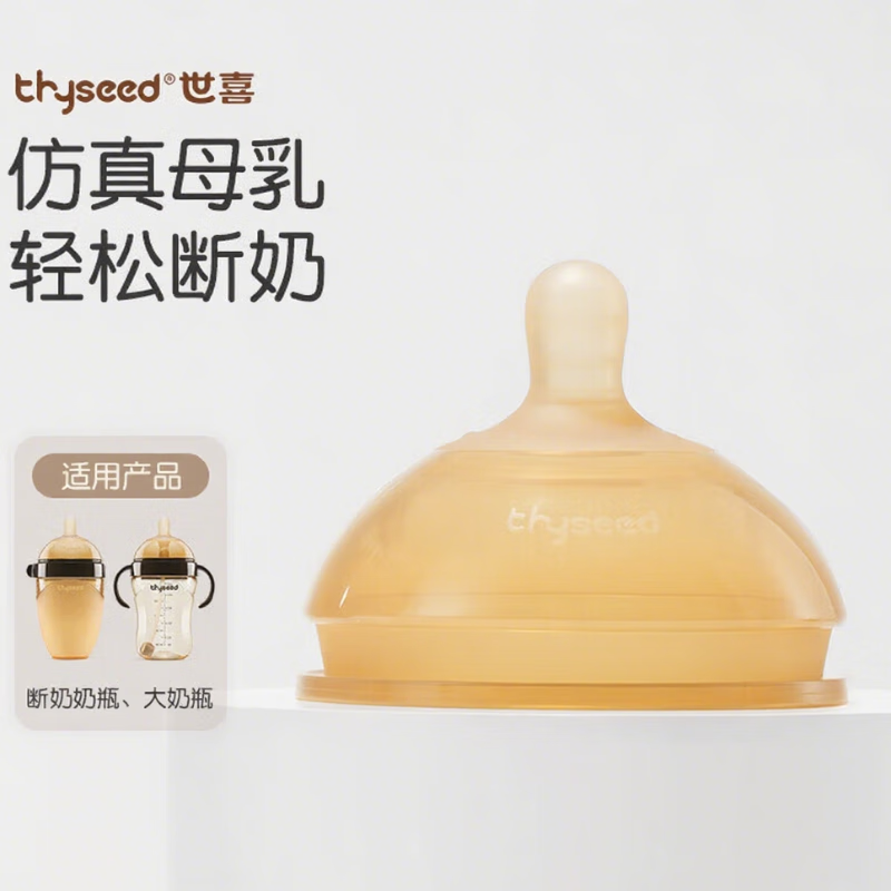 世喜 断奶奶嘴 大宝宝仿母乳断奶（7-10个月）婴儿硅胶奶嘴