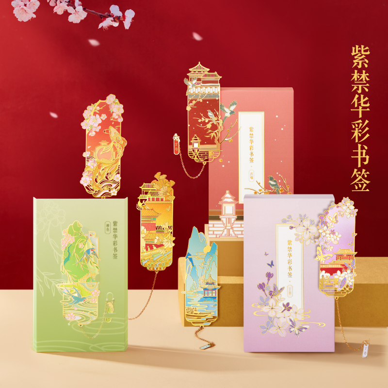 宫廷宝贝文创紫禁华彩金属书签古典中国风礼盒教师节礼物送闺蜜
