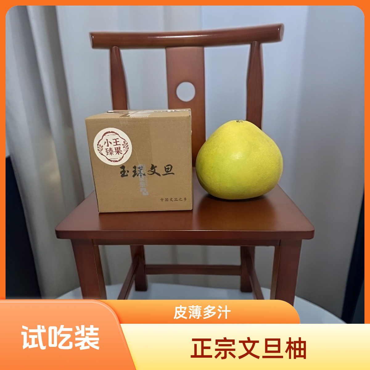 玉环文旦试吃装超级甜的水果