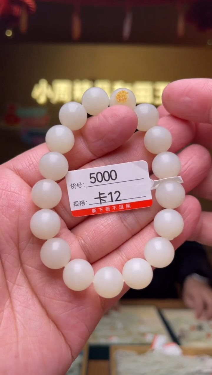 【闪购商品】和田玉手串未镶嵌卡12