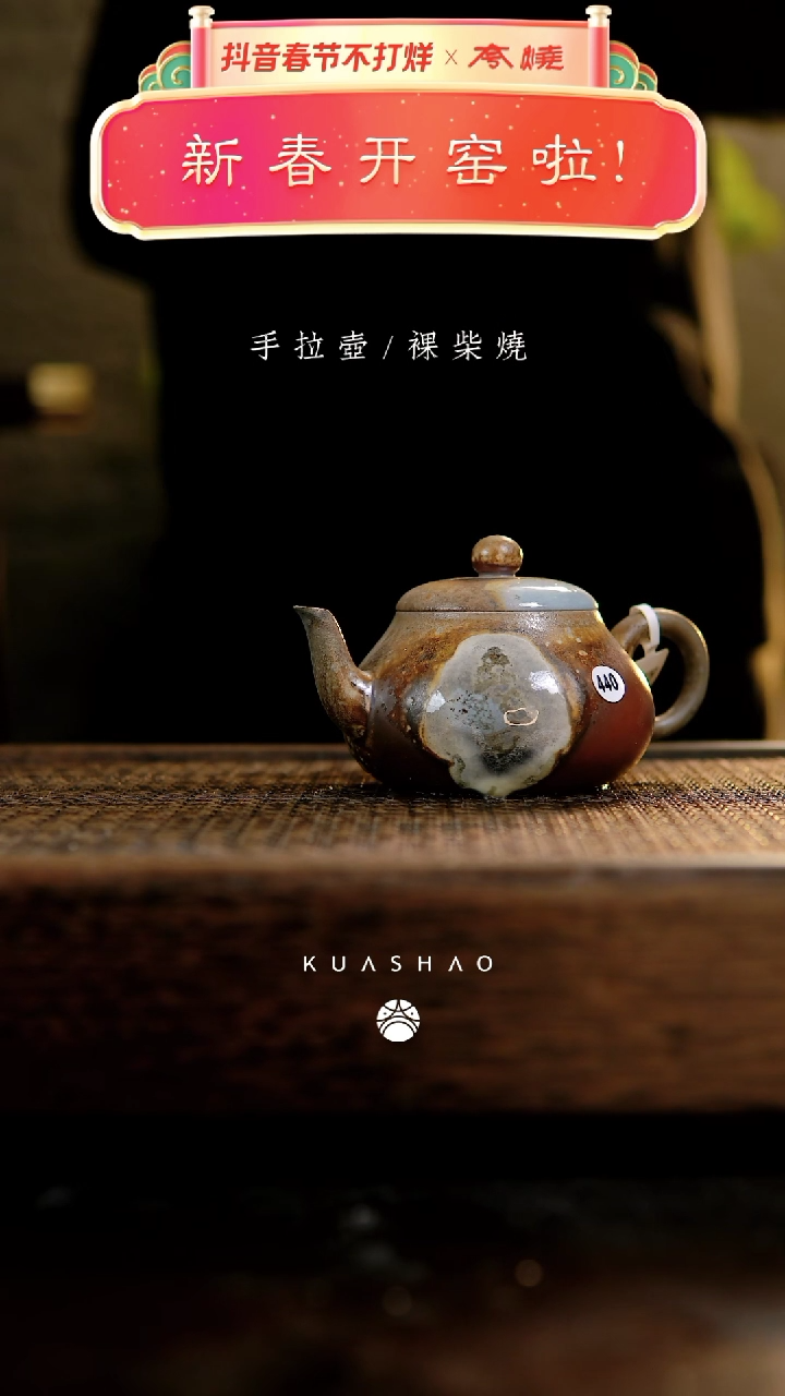 【闪购商品】香梨壶440............