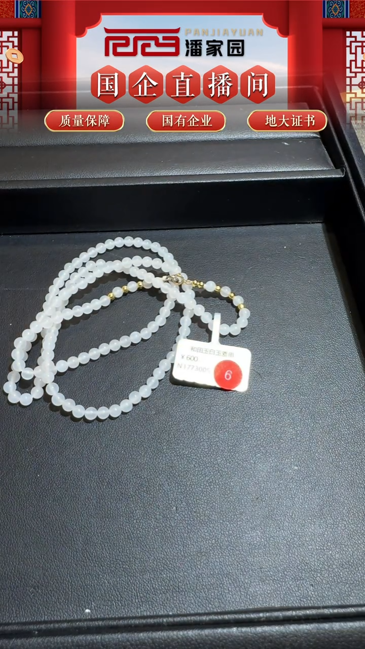 未镶嵌和田玉挂件006-RY-1108-和田玉-青海-4mm,148颗