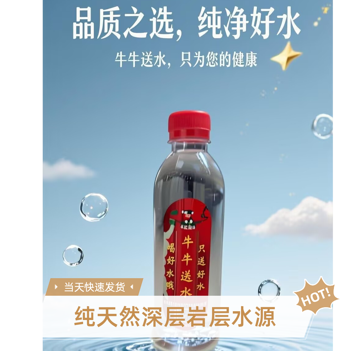 牛牛送水 纯天然深层岩层地下水 360ml/瓶*24整箱装水源