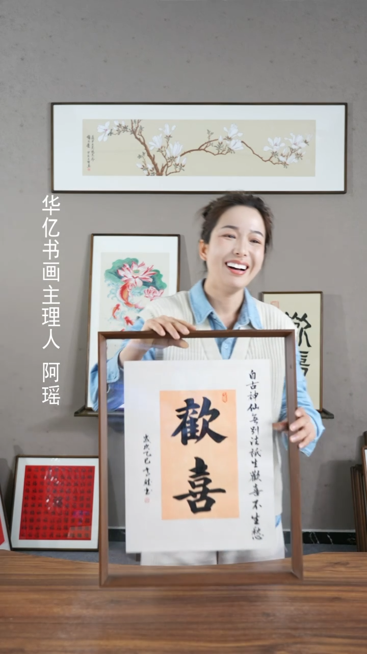 【闪购商品】书法黄欢喜/40*50       