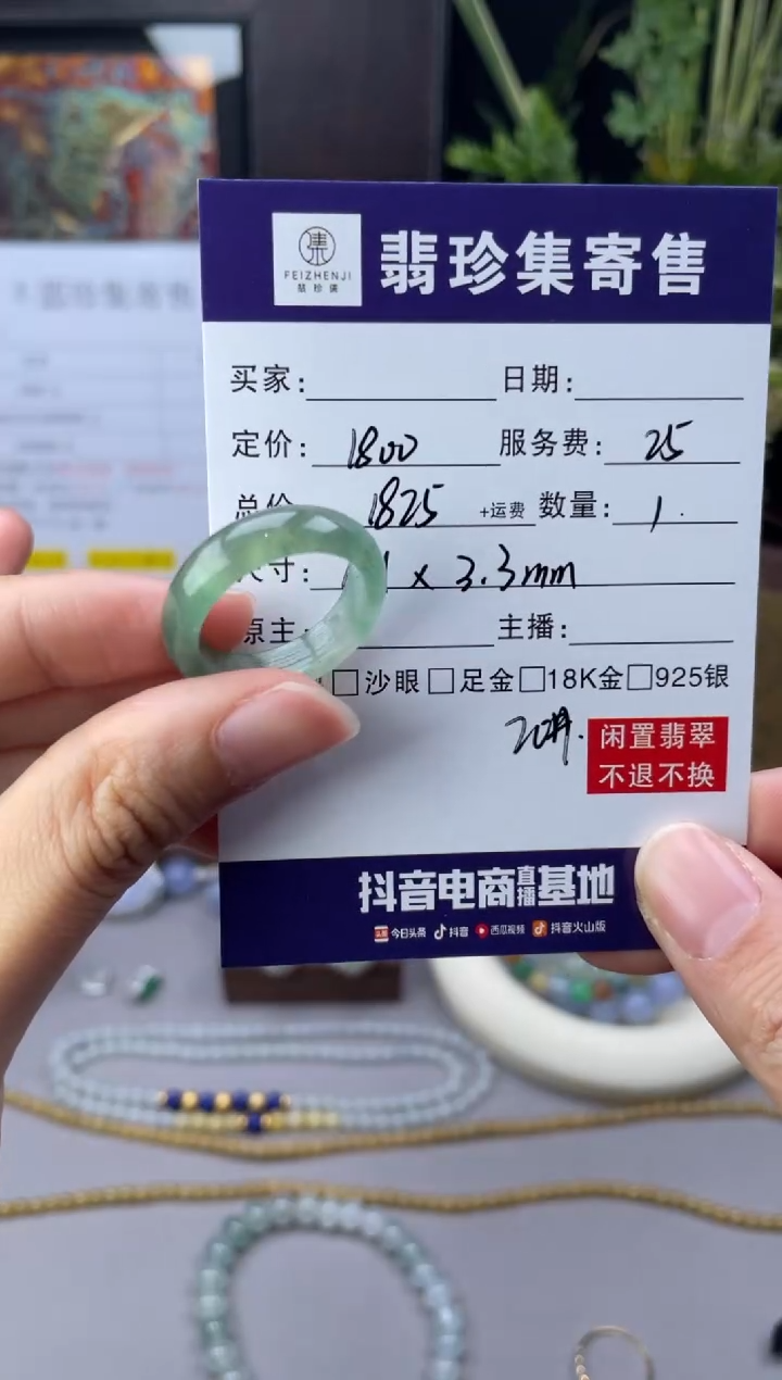 未镶嵌定制翡翠去***糖【翡珍集】飘绿戒圈 闲置商品不退不换