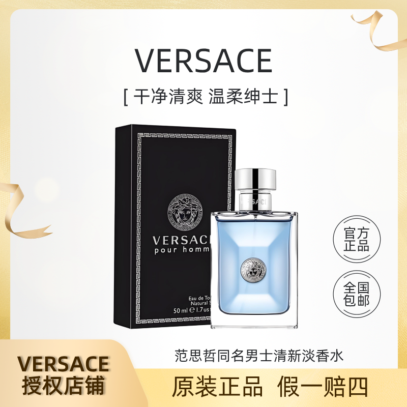 【100ml】范思哲同名男士香水木质调清新淡香绅士送男朋友生日礼物