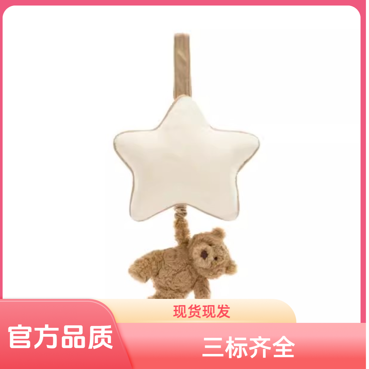 英国jelly巴塞罗熊八音盒音乐拉铃柔软毛绒玩具音乐拉铃挂件