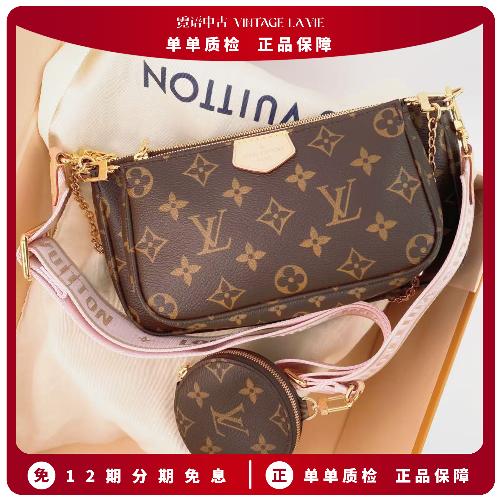 99新 LouisVuitton/路易威登 芯片款老花五合一单肩包  粉色/绿色