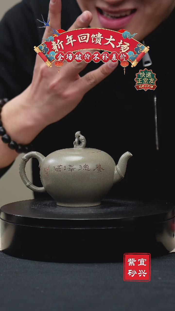 【闪购商品】紫砂茶壶189 养德泽福  手工紫砂壶