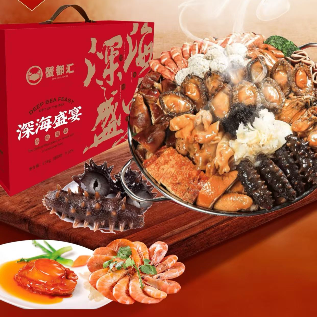 蟹都汇深海盛宴（十参十鲍大盆菜）
