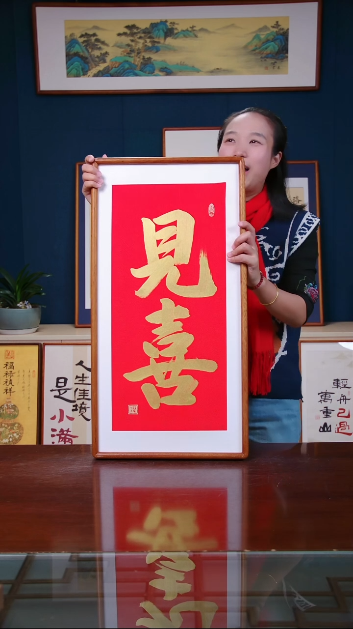 【闪购商品】书法作品 见喜 ，尺寸 36*69 