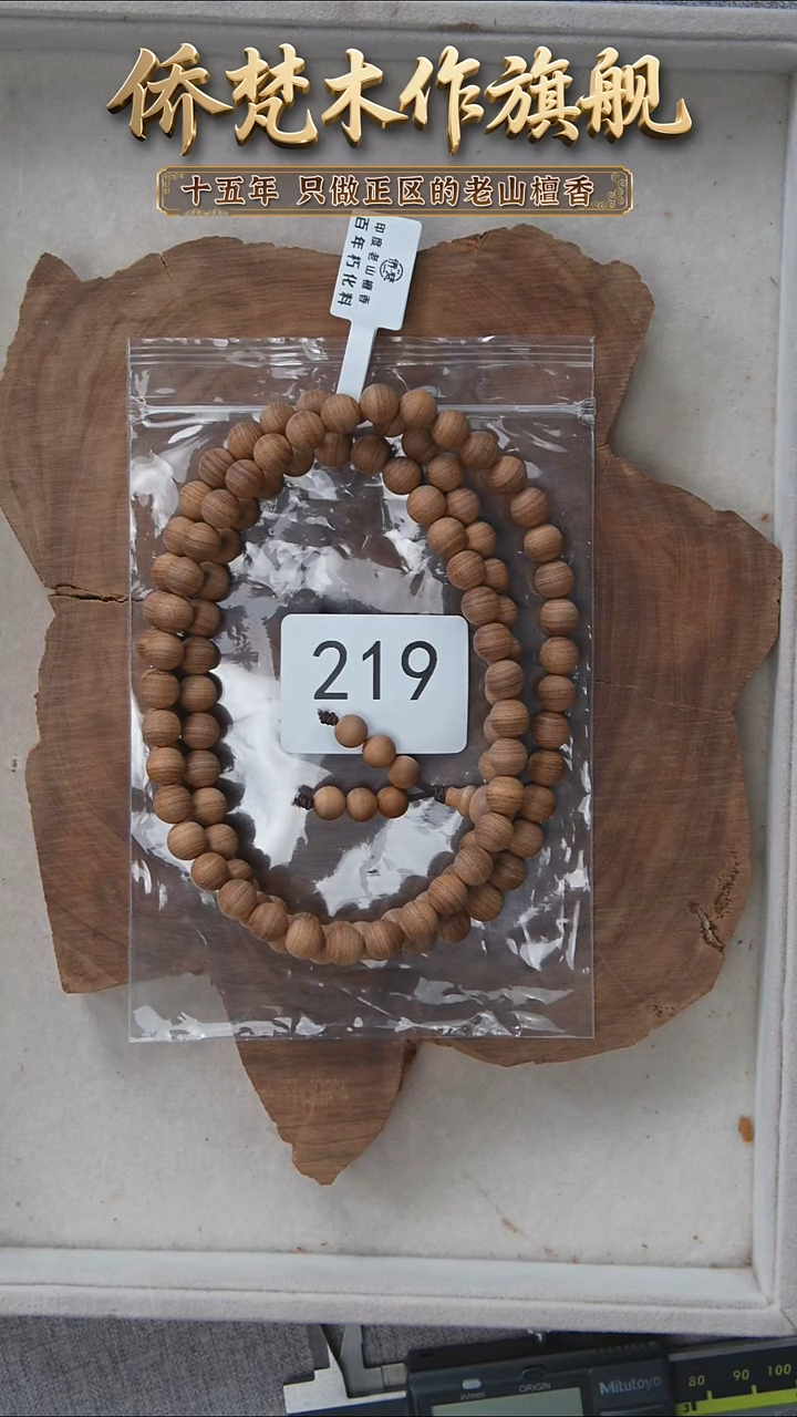 檀香木手串/手链朽化料黑横纹08*108醇厚奶甜带凉福利 219