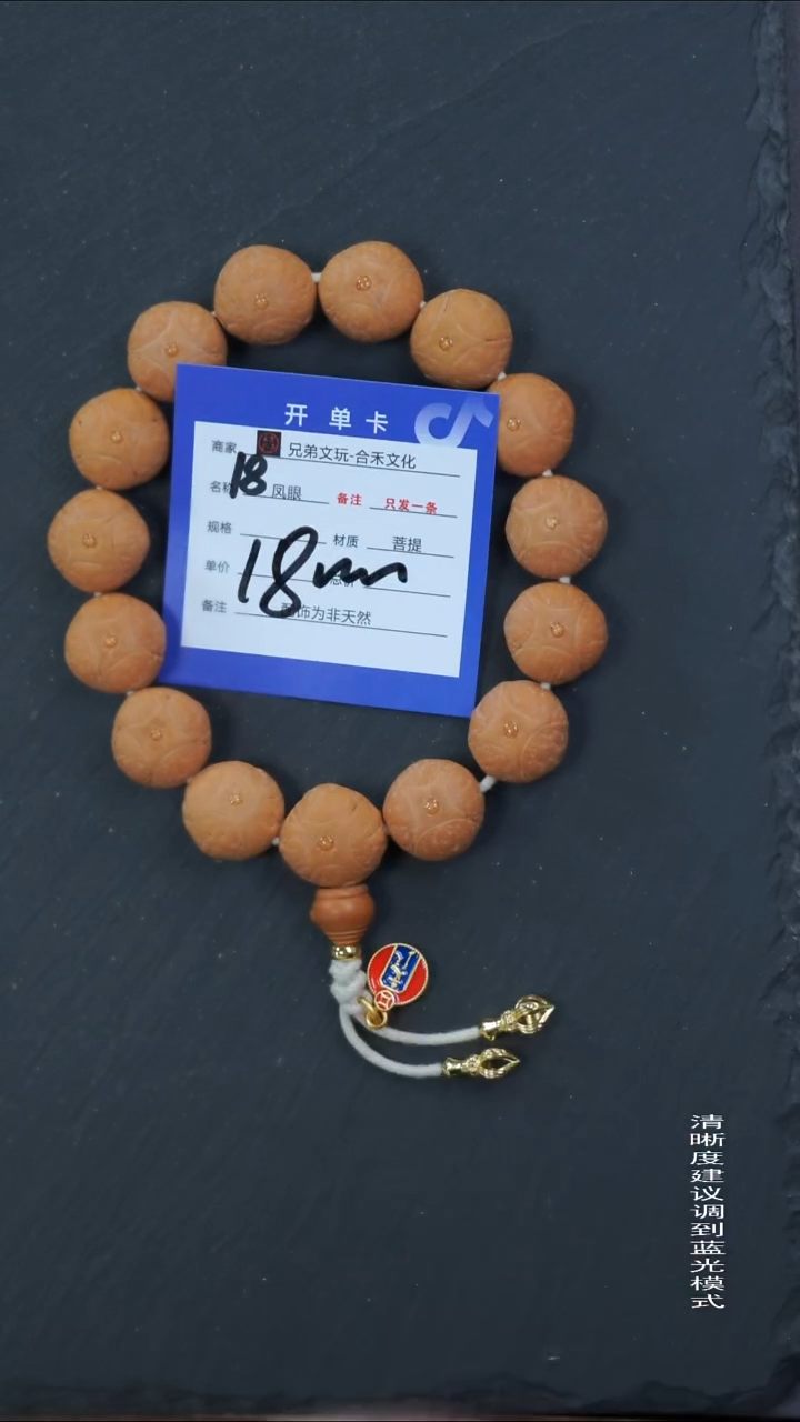 手串凤眼菩提18号链接