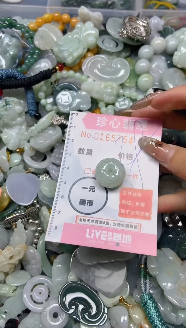 【闪购商品】翡翠颈饰未镶嵌闪购0165754