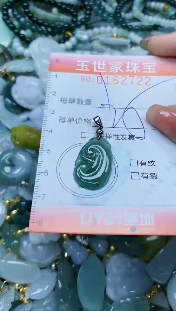 【闪购商品】翡翠颈饰未镶嵌闪购0162722