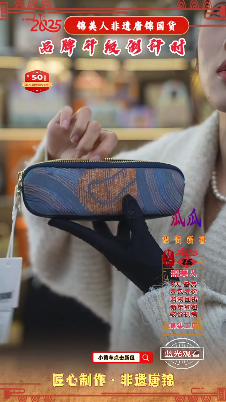 【闪购商品】织绣瓜瓜非遗唐锦新中式笔袋85