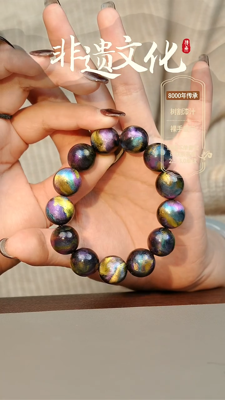 【闪购商品】大漆瑶光1.5手串14子 非遗大漆珠