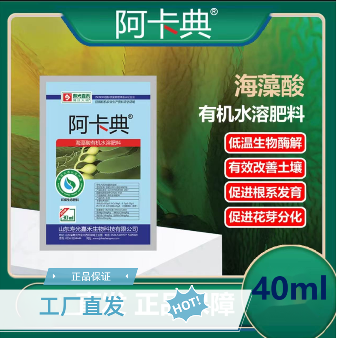 阿卡典海藻酸有机水溶肥花卉绿植农作物通用正品