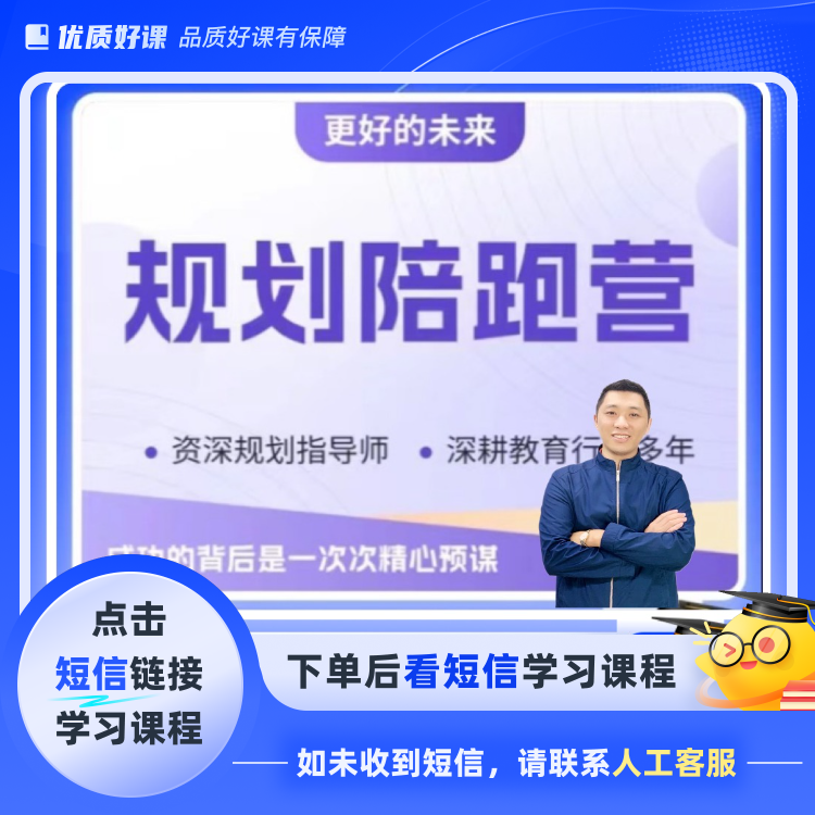 杨老师的规划服务团30(点击短信链接学习课程)