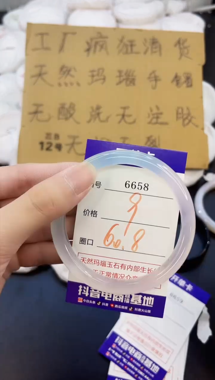 玛瑙/玉髓手镯未镶嵌6658