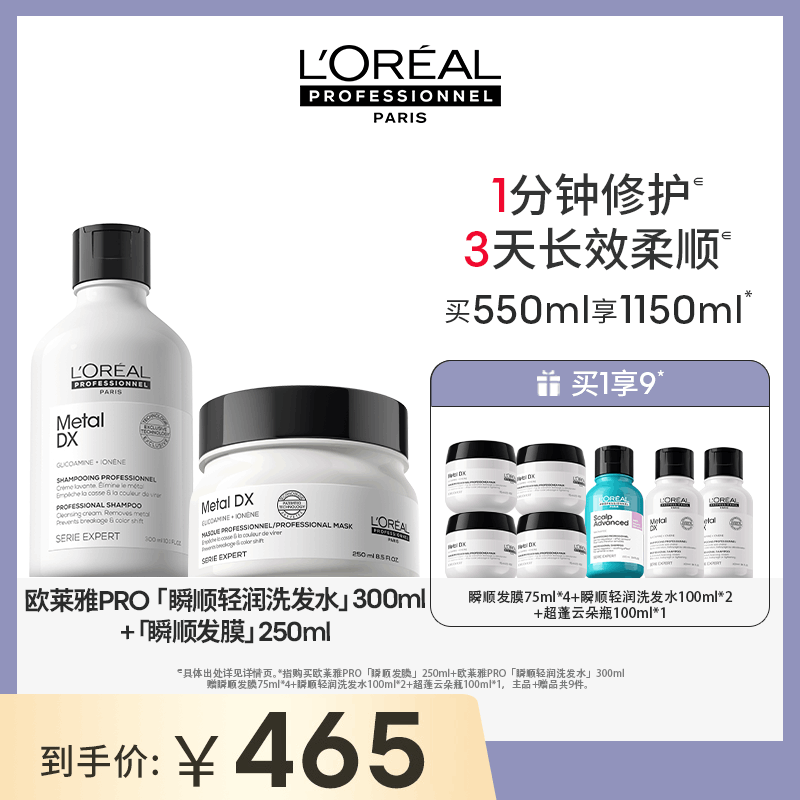 LorealPro瞬顺洗护套装清洁洗发水发膜持久修护D
