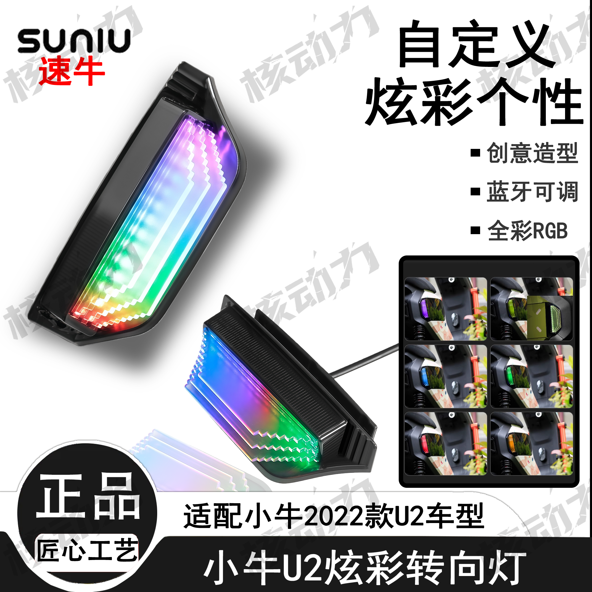 速牛小牛电动车灯光2022款UQI+ U2转向灯APP可调智能转向灯