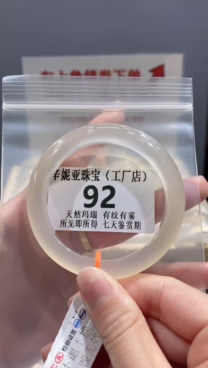 【闪购商品】玛瑙/玉髓手镯未镶嵌92
