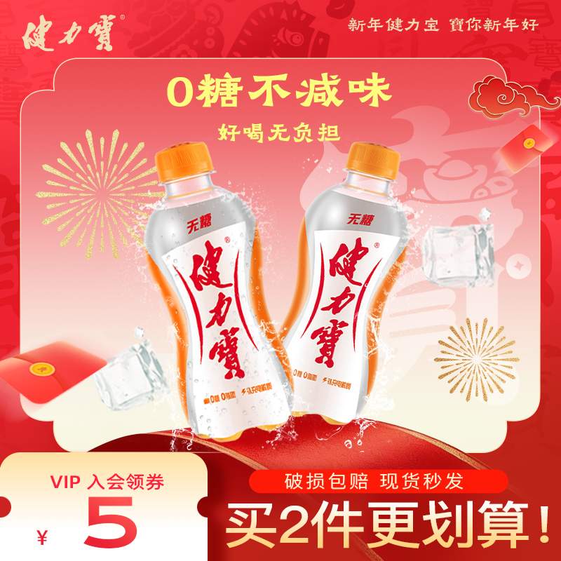 健力宝小胶瓶橙蜜/葡萄味运动电解质饮料300ml*12瓶