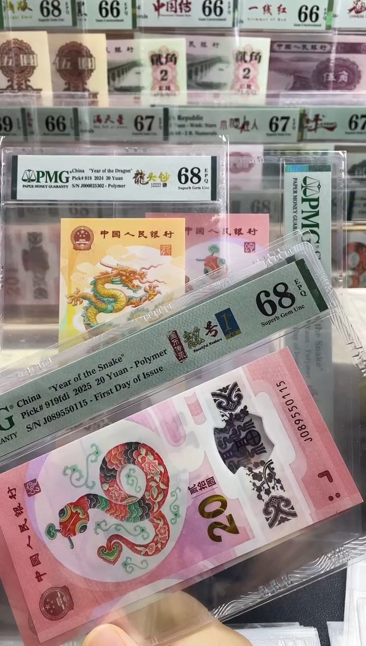 【闪购商品】蛇钞金马号无2347首日标68分