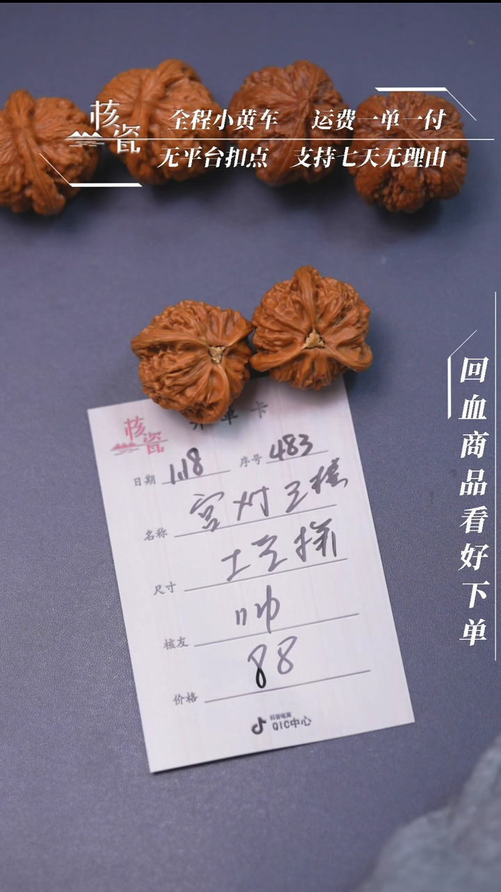 【闪购商品】文玩核桃把件宫灯三棱483