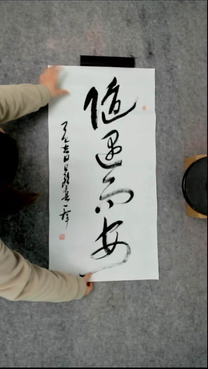 书法吕老师书法作品