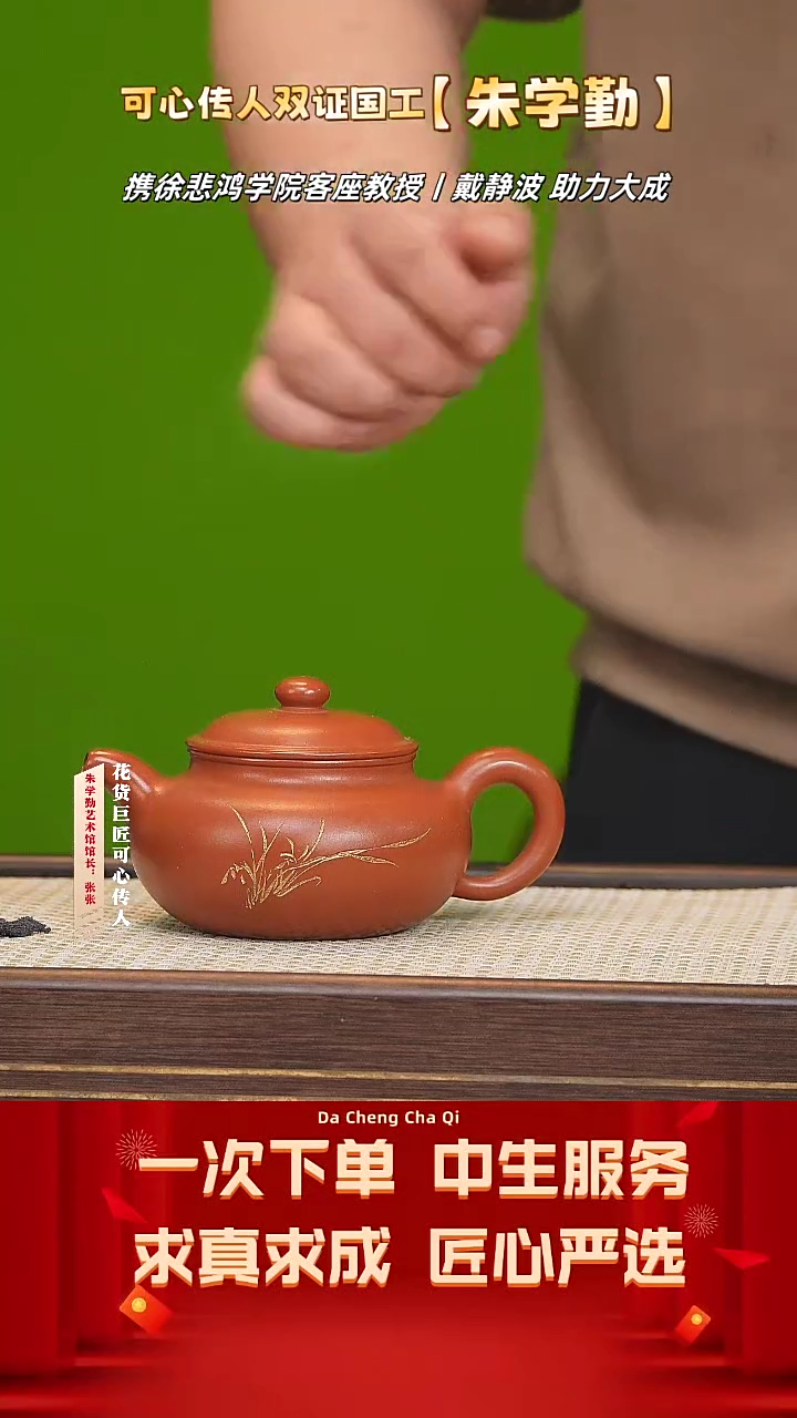 【闪购商品】紫砂茶壶27号 朱学勤 可心朱泥 320cc左右