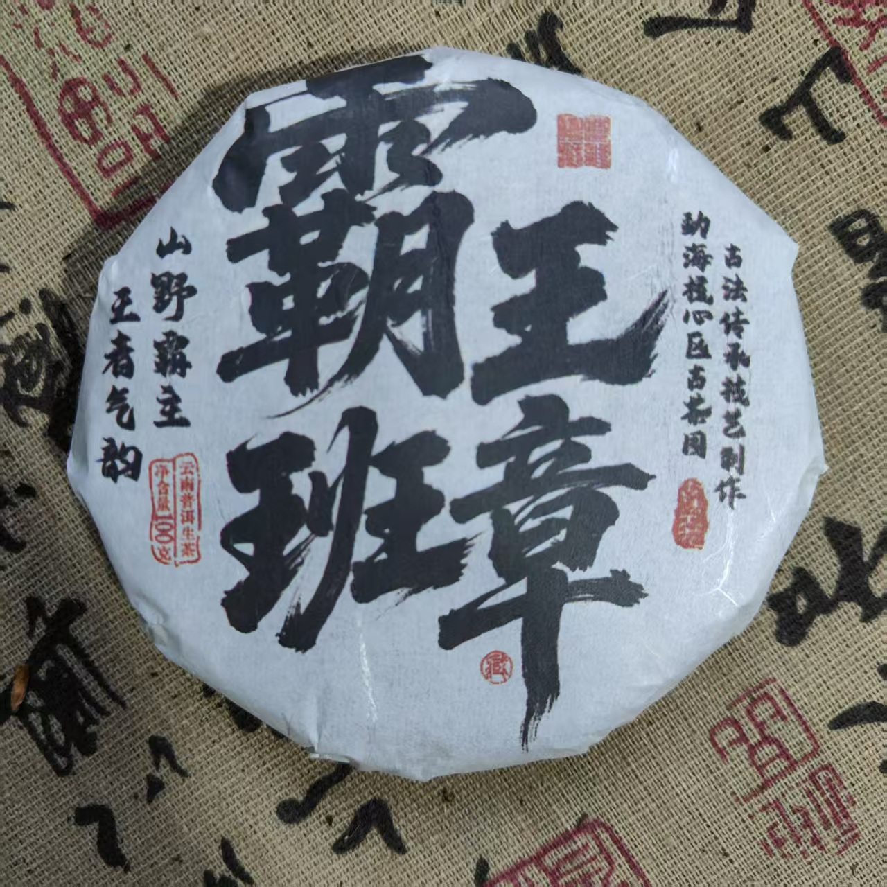 霸王班章 普洱茶 生茶  100克QZ