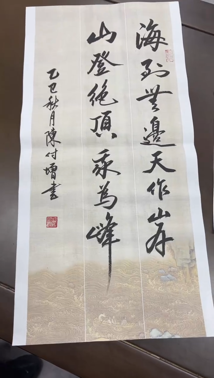 书法陈付增/精品书法/山登绝顶