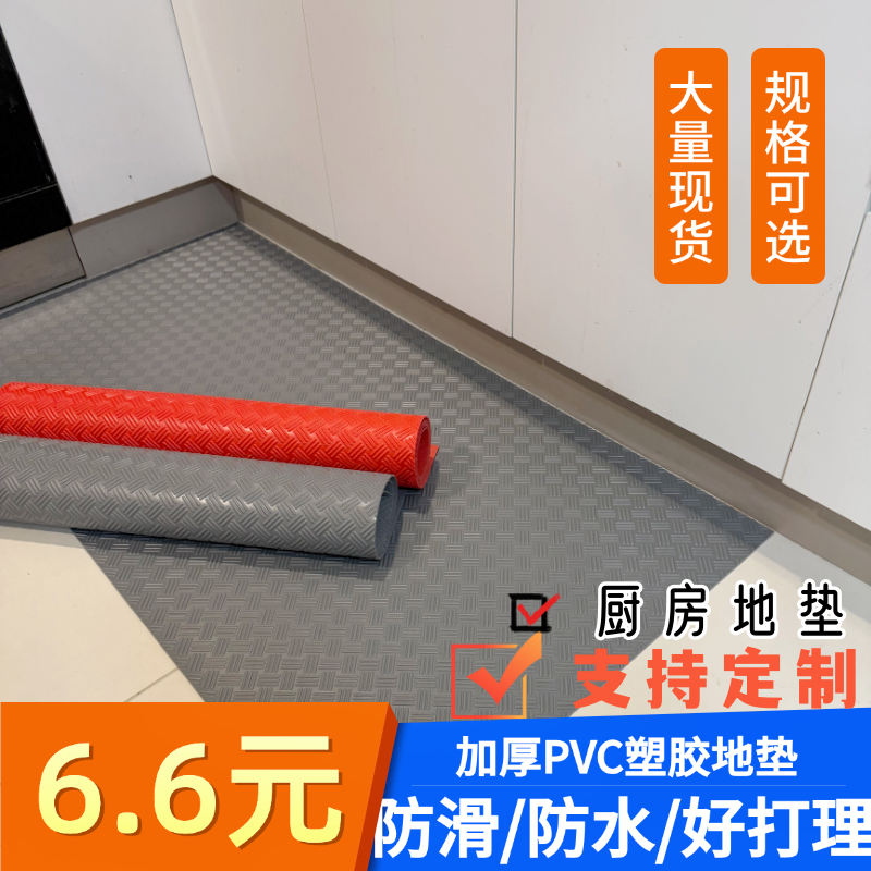 加厚塑胶防滑垫2.5mm厨房防水地垫阳台卫生间防火阻燃PVC入户地垫