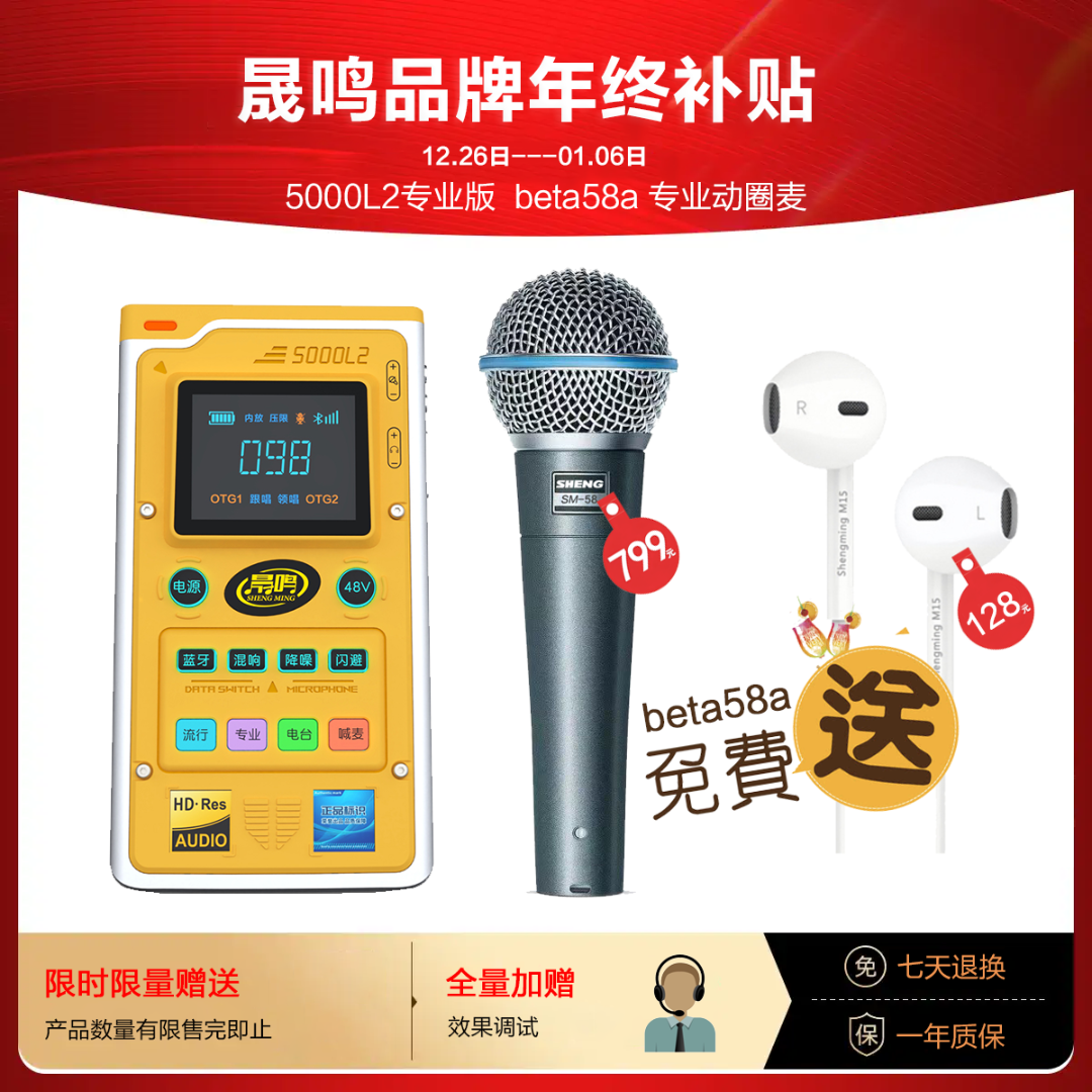 晟鸣5000L2声卡专业版年终补贴活动大促套装通用网红唱歌神器录音