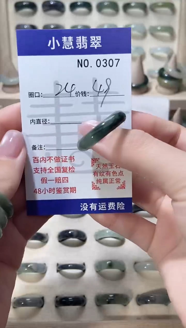 未镶嵌戒指翡翠0307