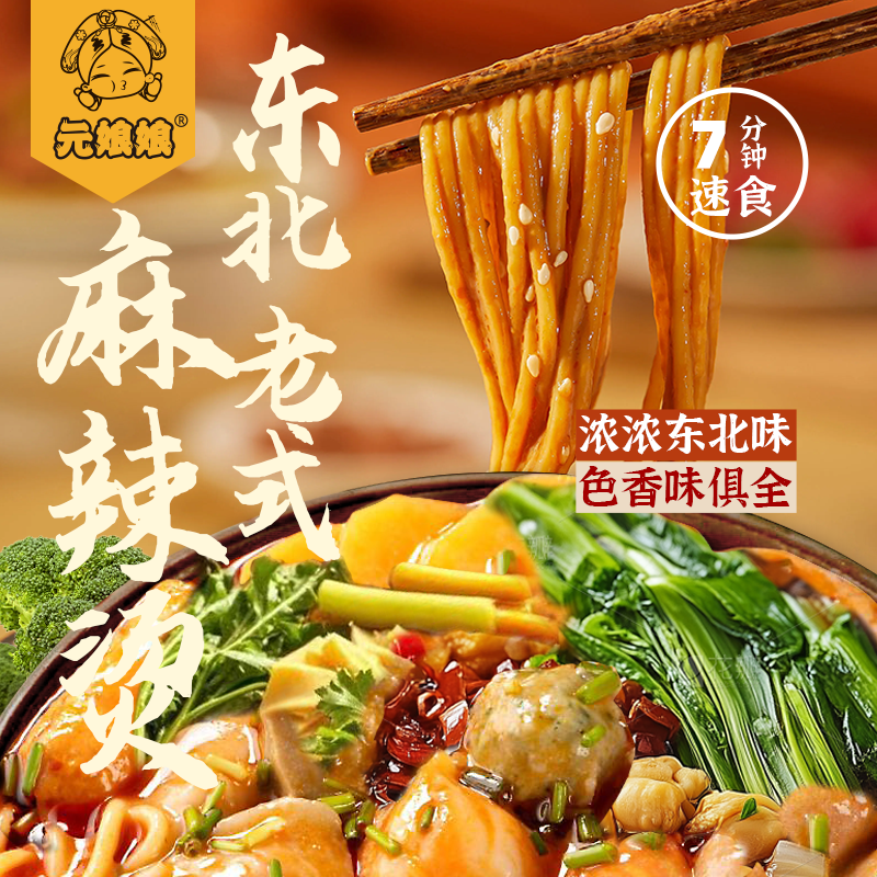 元娘娘东北老式麻辣烫527g夜宵速食一碗能喝汤的东北美食
