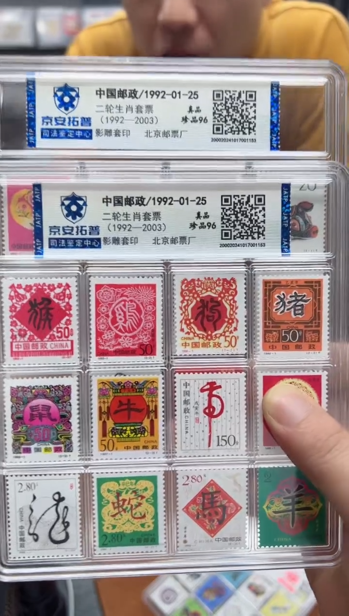 《二 轮 生 肖》两版大全套