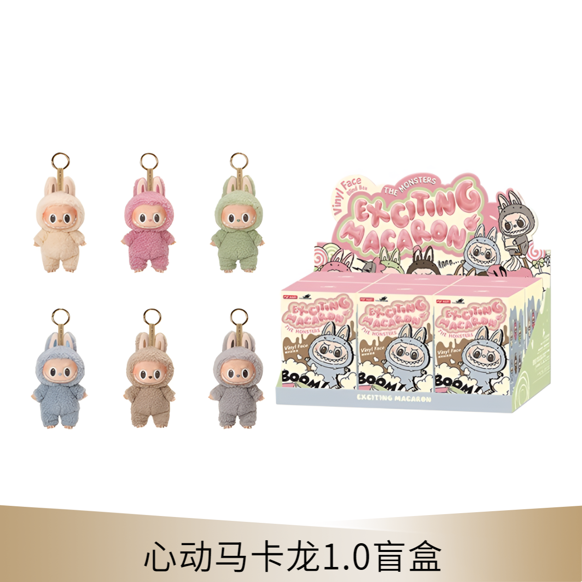 POP MART 心动马卡龙1.0 THE MONSTERS 搪胶毛绒摆件 盲盒