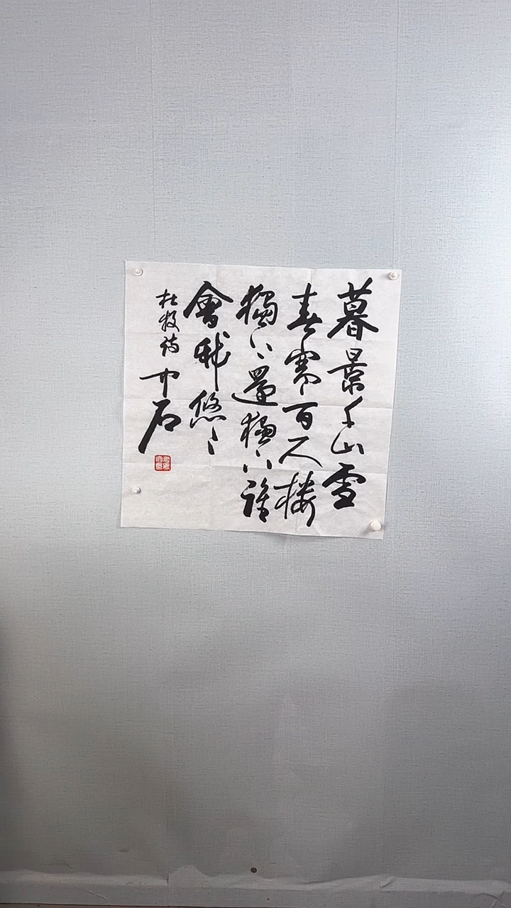 书法鴻****時欧阳老师《书法四尺》