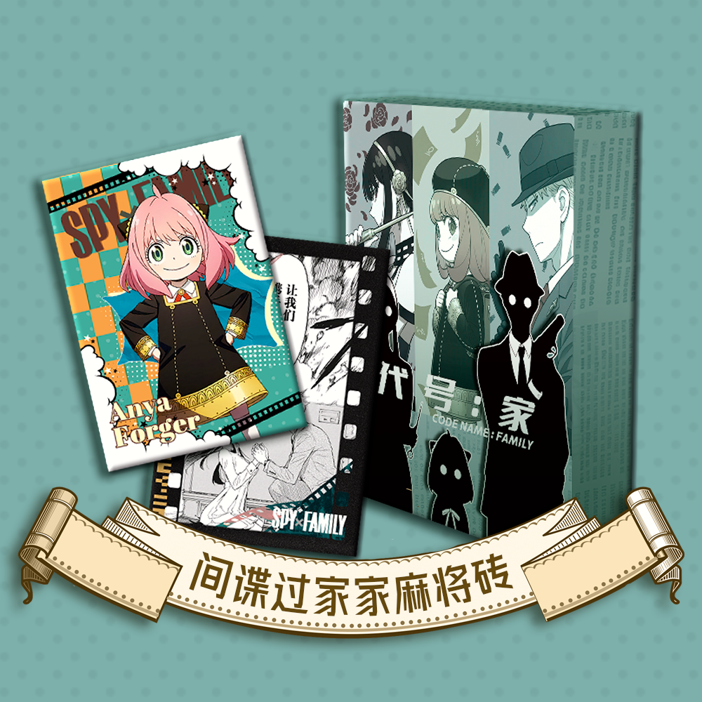 【入魂】破壳文创&间谍过家家水晶麻将砖盲盒