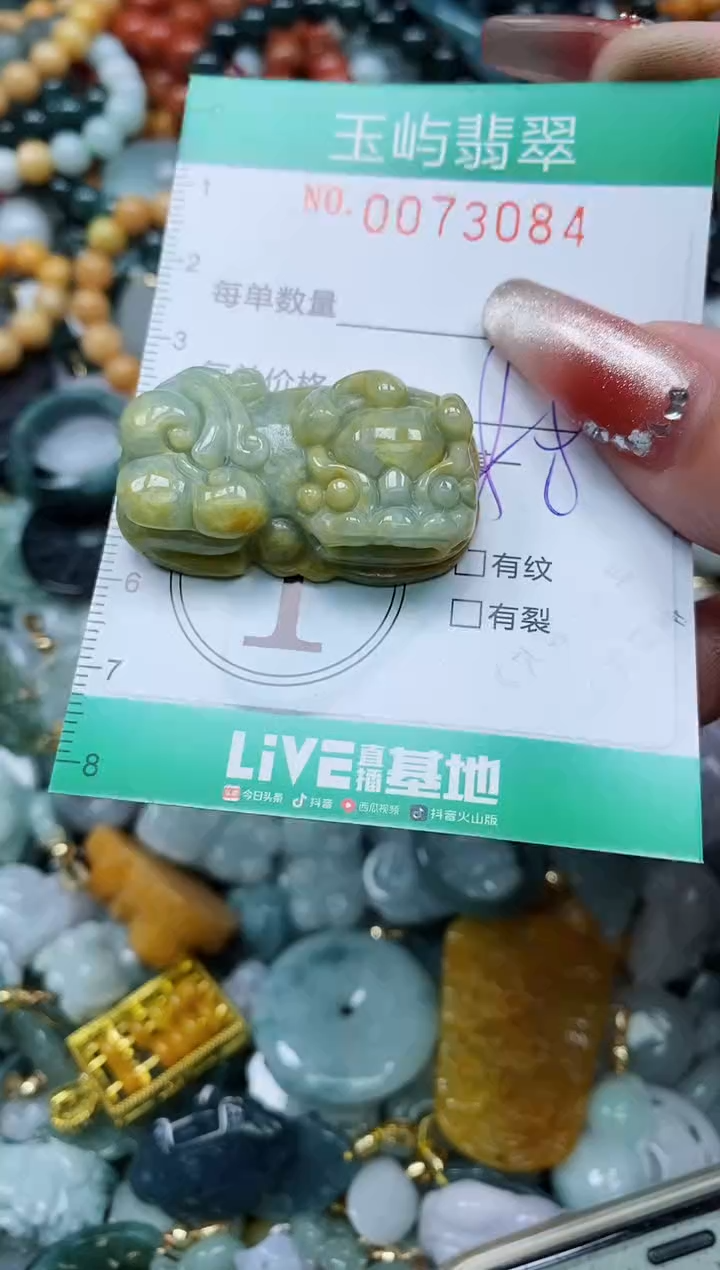 【闪购商品】翡翠颈饰未镶嵌闪购0073084