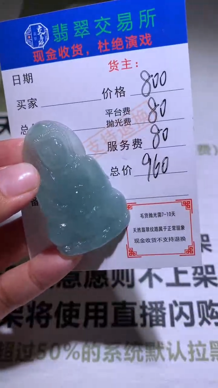 【闪购商品】定制翡翠未镶嵌P毛货-不退不换  多样性发货
