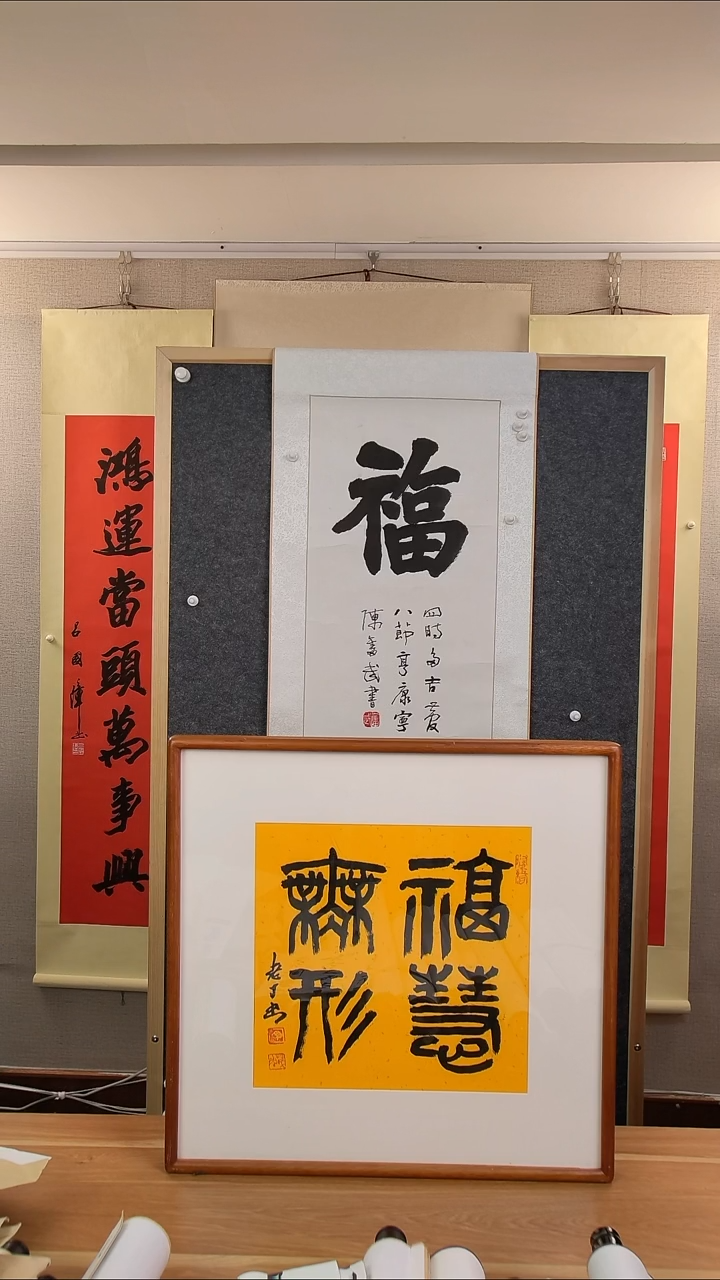 书法執**憂陈老师书法作品