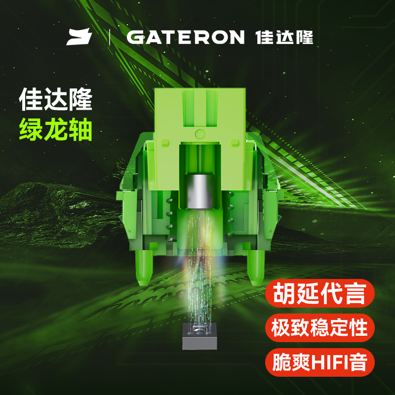 佳达隆定制磁轴绿龙轴 大师级调教 轴心稳定不晃动 高精度