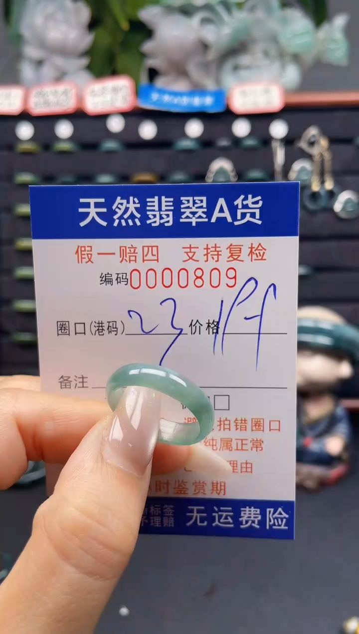 未镶嵌戒指翡翠23*0809