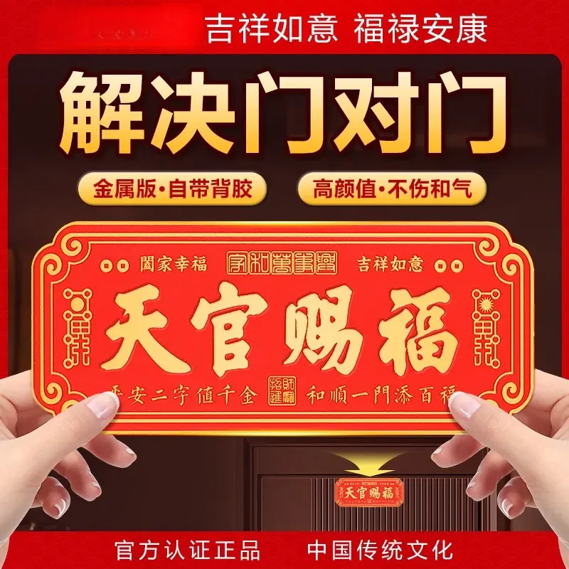 天官赐福门贴铜牌解决门对门入户门家中镇屋招财牌匾铜合金属横版