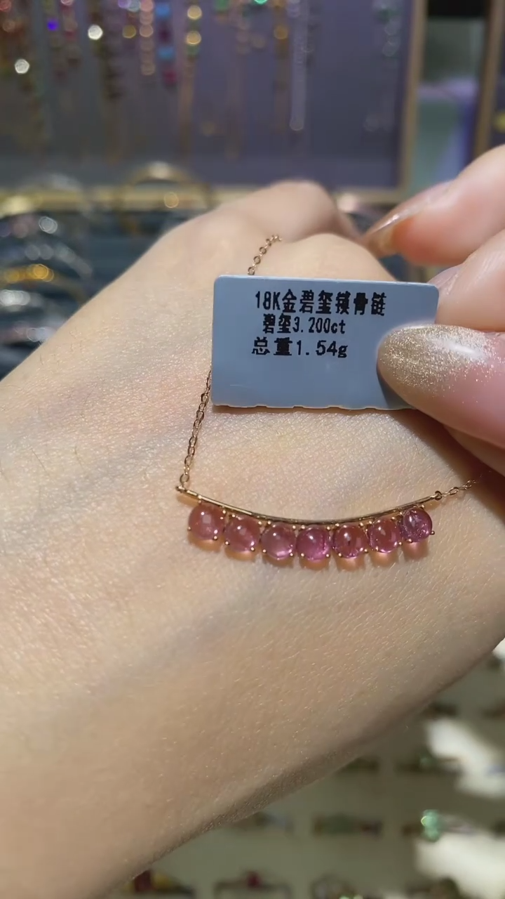 【闪购商品】碧玺颈饰18K金镶嵌项链